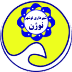 Shahrdari Noshahr logo